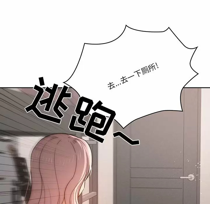 疫情期间的家教生活 第37话 第69页