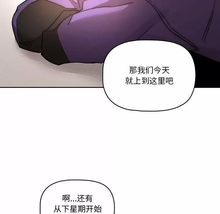 疫情期间的家教生活 第37话 第107页