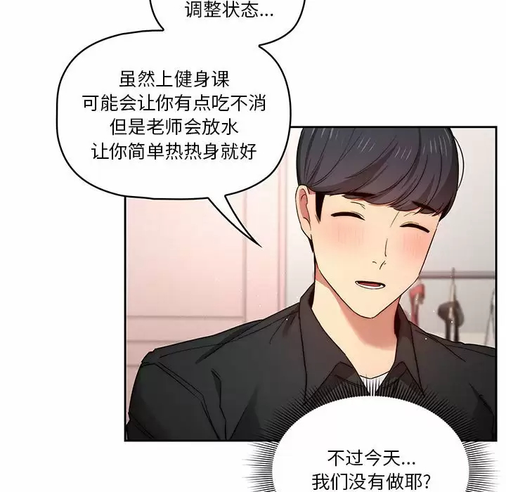 疫情期间的家教生活 第37话 第111页