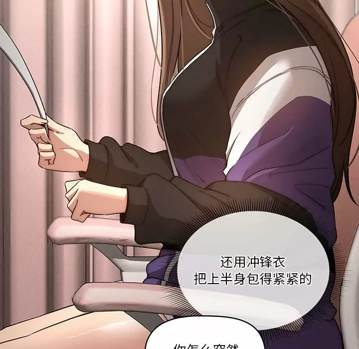 疫情期间的家教生活 第37话 第95页