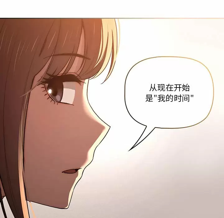 疫情期间的家教生活 第37话 第83页