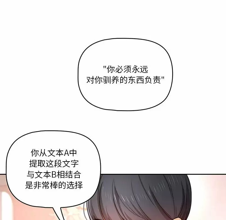疫情期间的家教生活 第37话 第102页