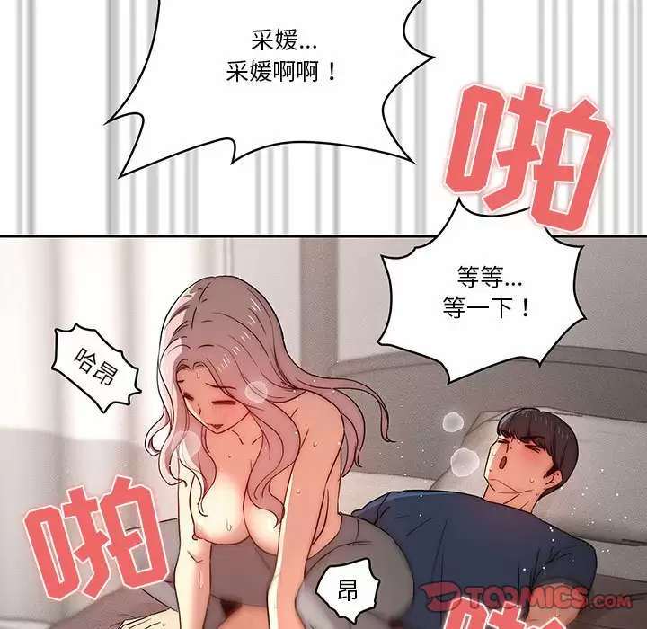 疫情期间的家教生活 第37话 第50页