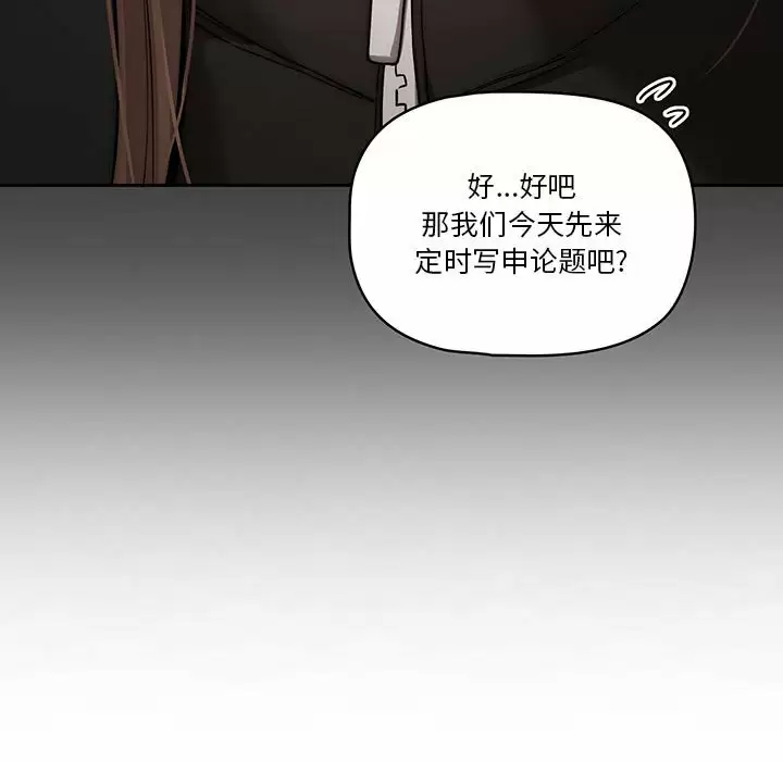 疫情期间的家教生活 第37话 第99页