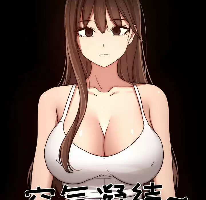 疫情期间的家教生活 第37话 第79页