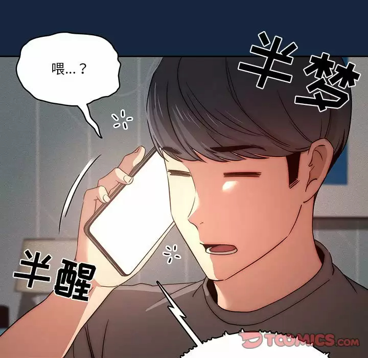 疫情期间的家教生活 第37话 第122页