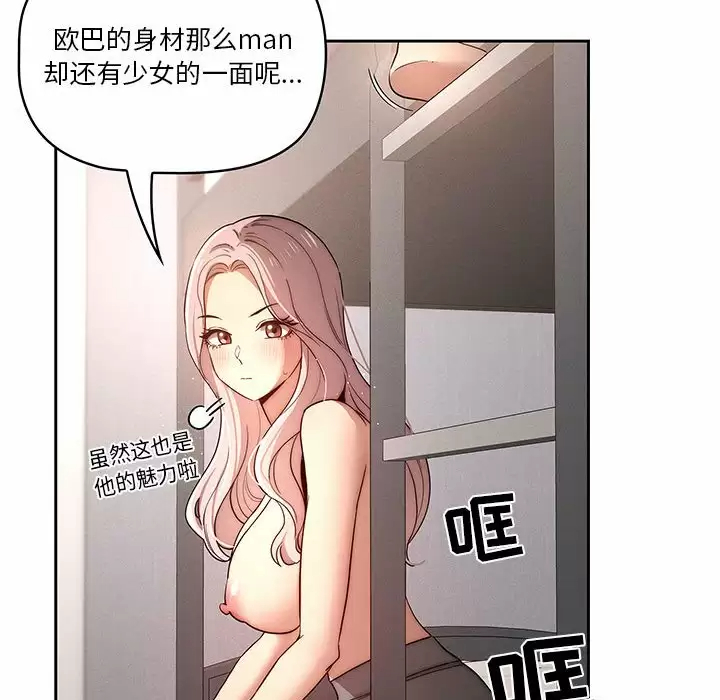 疫情期间的家教生活 第37话 第71页