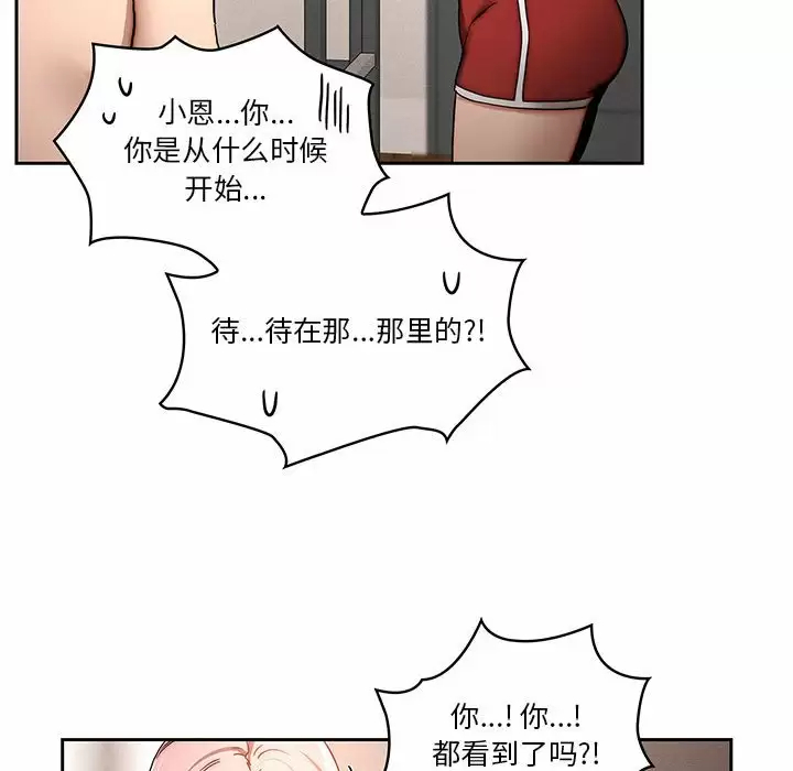疫情期间的家教生活 第37话 第76页