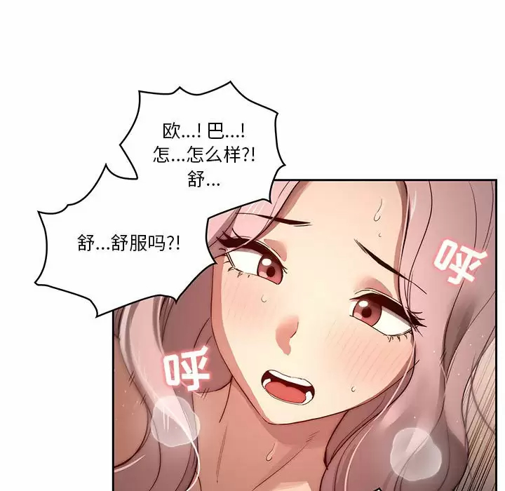 疫情期间的家教生活 第37话 第30页