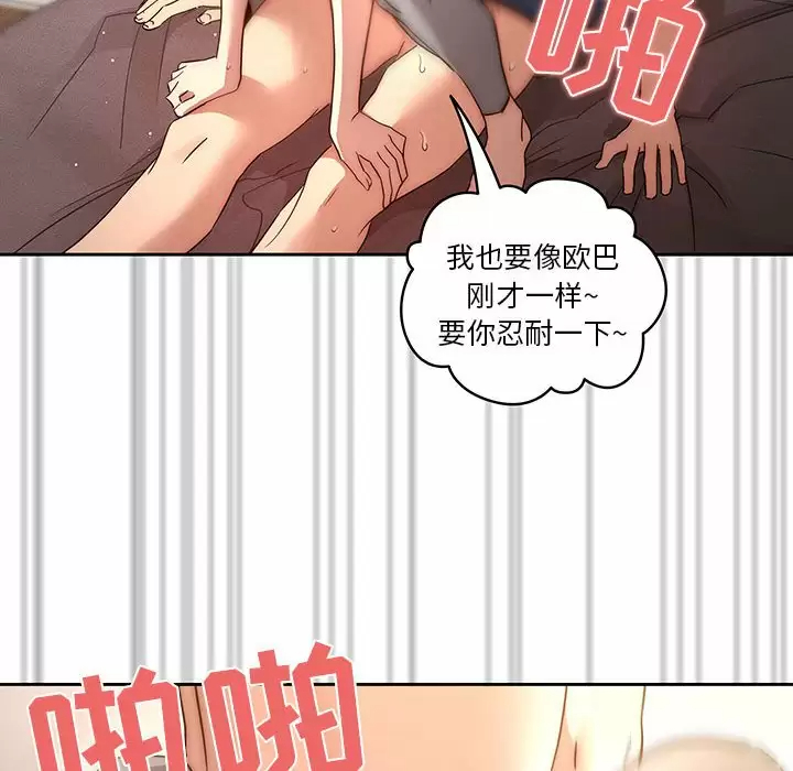 疫情期间的家教生活 第37话 第51页