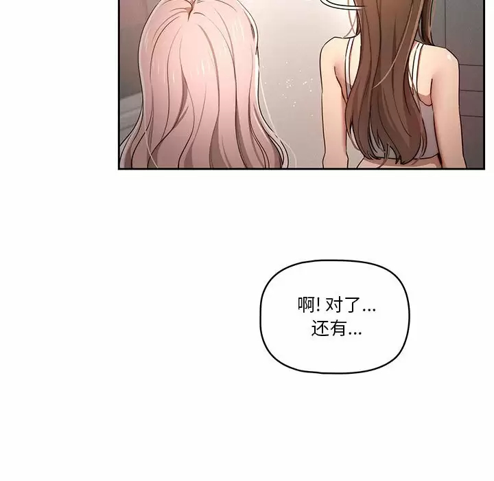 疫情期间的家教生活 第37话 第82页