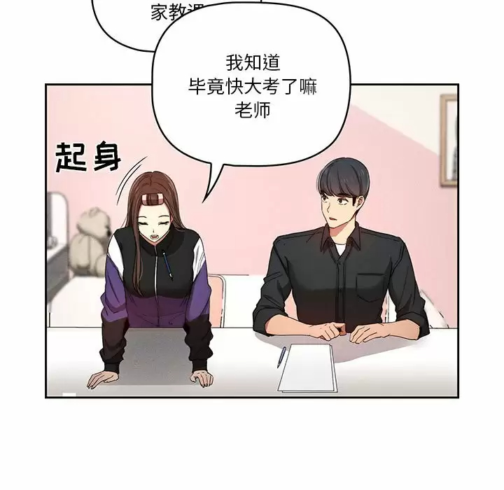 疫情期间的家教生活 第37话 第108页