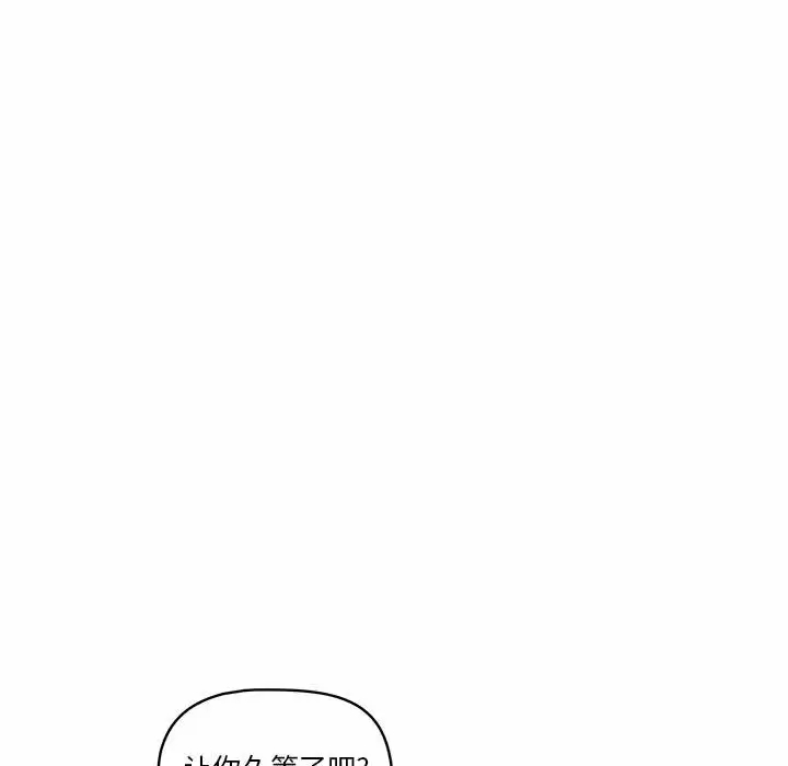 疫情期间的家教生活 第37话 第90页