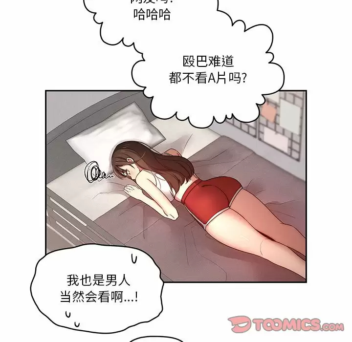 疫情期间的家教生活 第37话 第44页