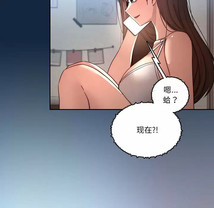 疫情期间的家教生活 第37话 第124页