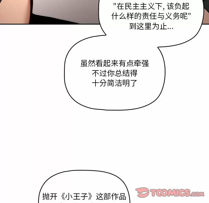 疫情期间的家教生活 第37话 第104页