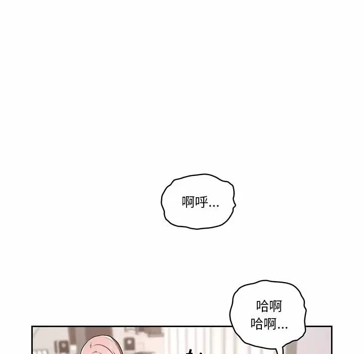 疫情期间的家教生活 第37话 第59页