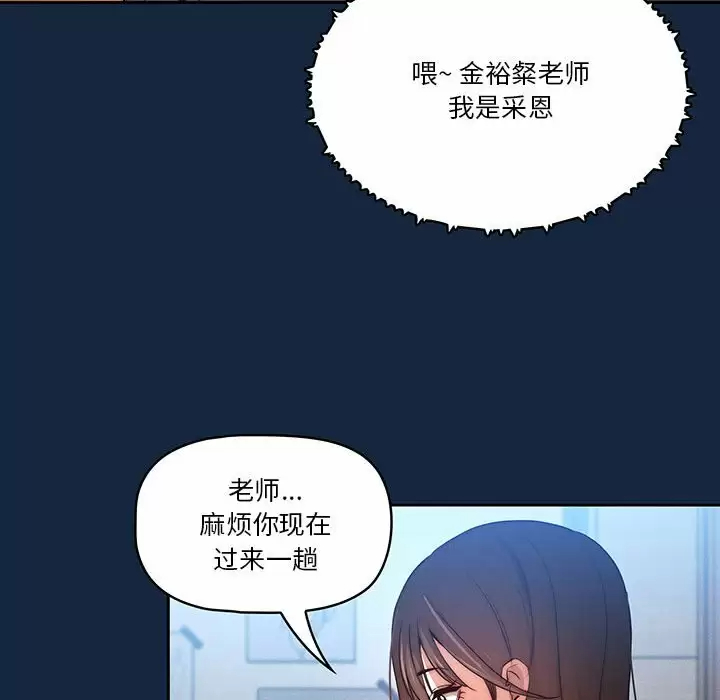 疫情期间的家教生活 第37话 第123页
