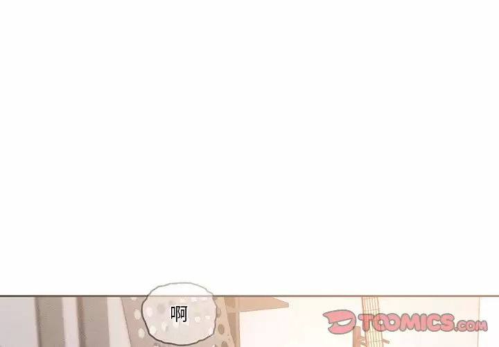 疫情期间的家教生活 第37话 第3页