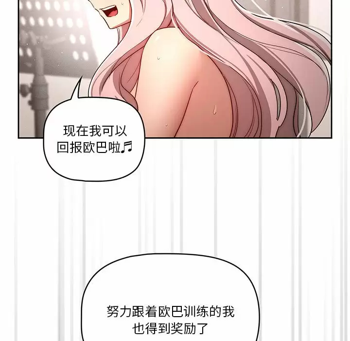疫情期间的家教生活 第37话 第46页