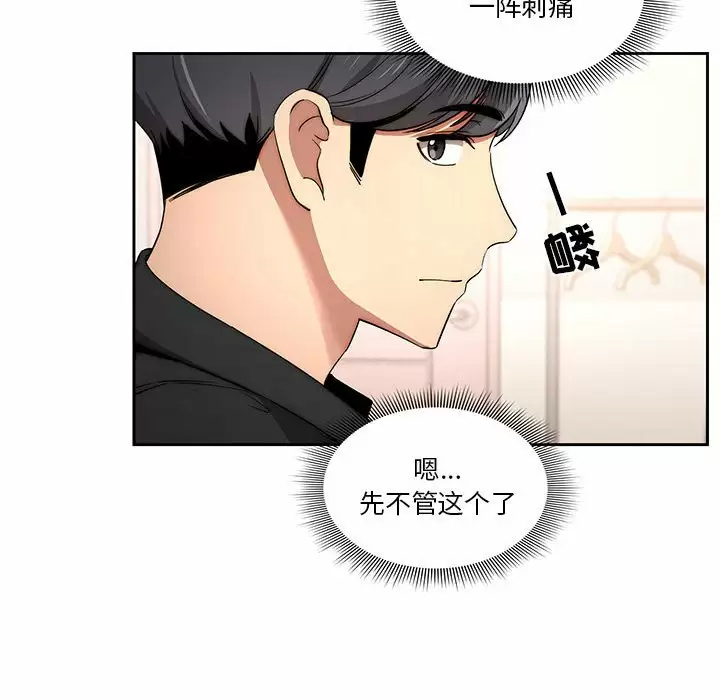 疫情期间的家教生活 第37话 第93页