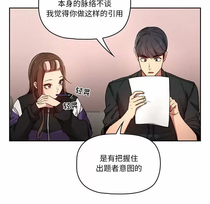 疫情期间的家教生活 第37话 第105页