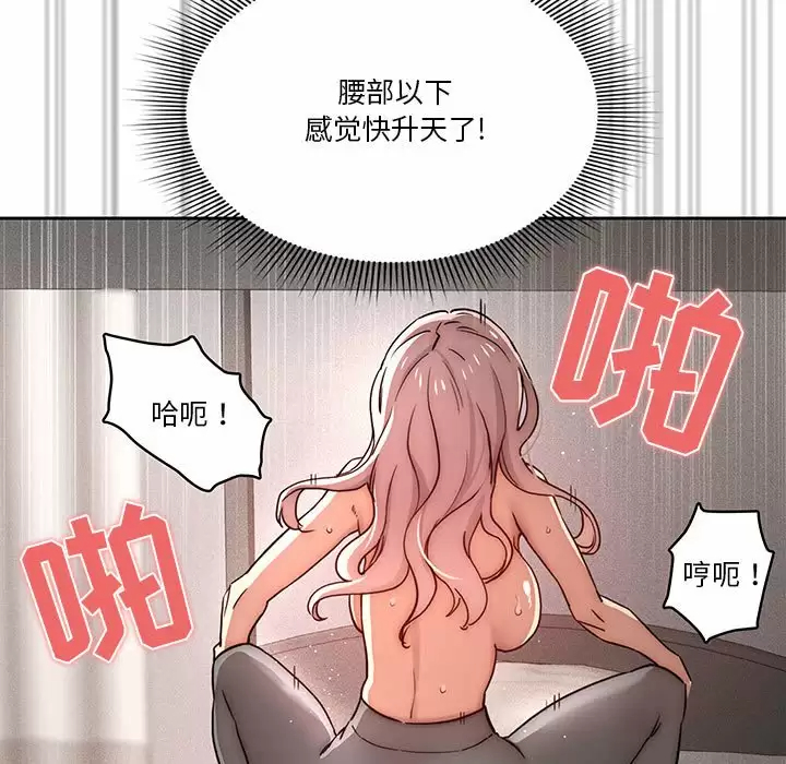 疫情期间的家教生活 第37话 第34页