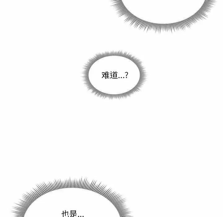 疫情期间的家教生活 第37话 第112页