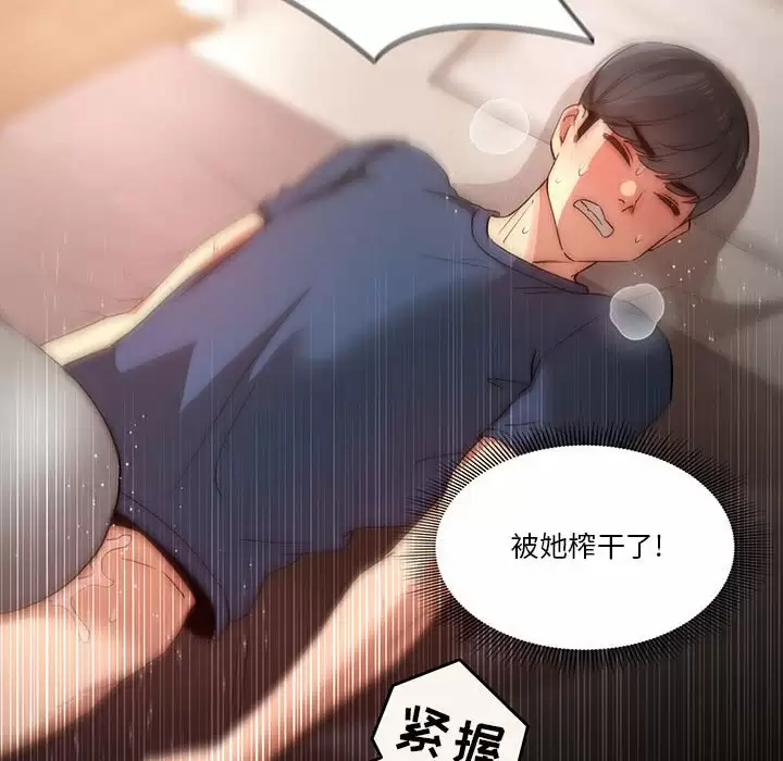 疫情期间的家教生活 第37话 第54页