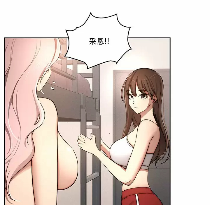 疫情期间的家教生活 第37话 第75页