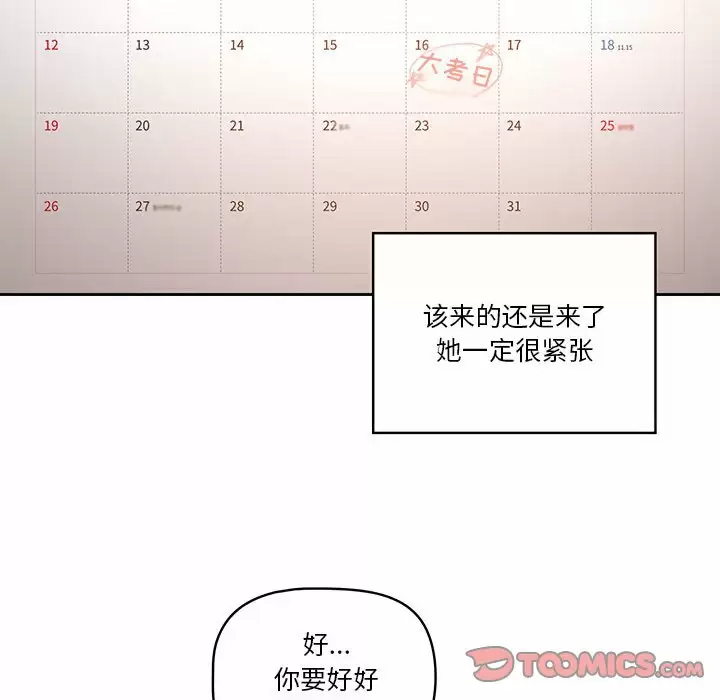 疫情期间的家教生活 第37话 第110页
