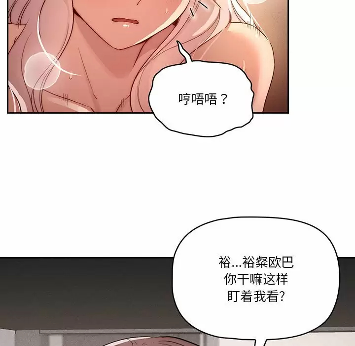 疫情期间的家教生活 第37话 第18页