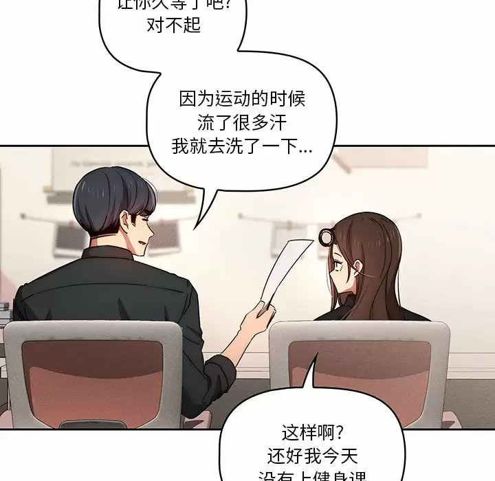 疫情期间的家教生活 第37话 第91页
