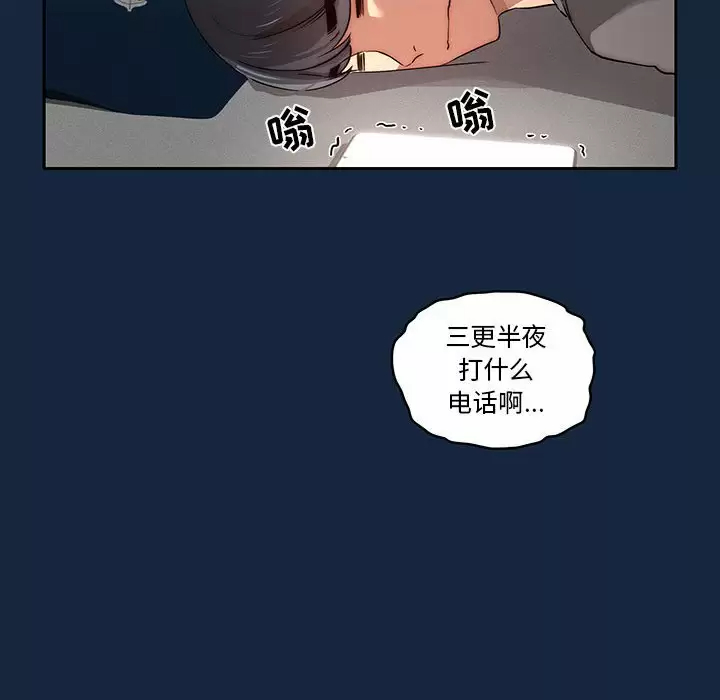 疫情期间的家教生活 第37话 第121页