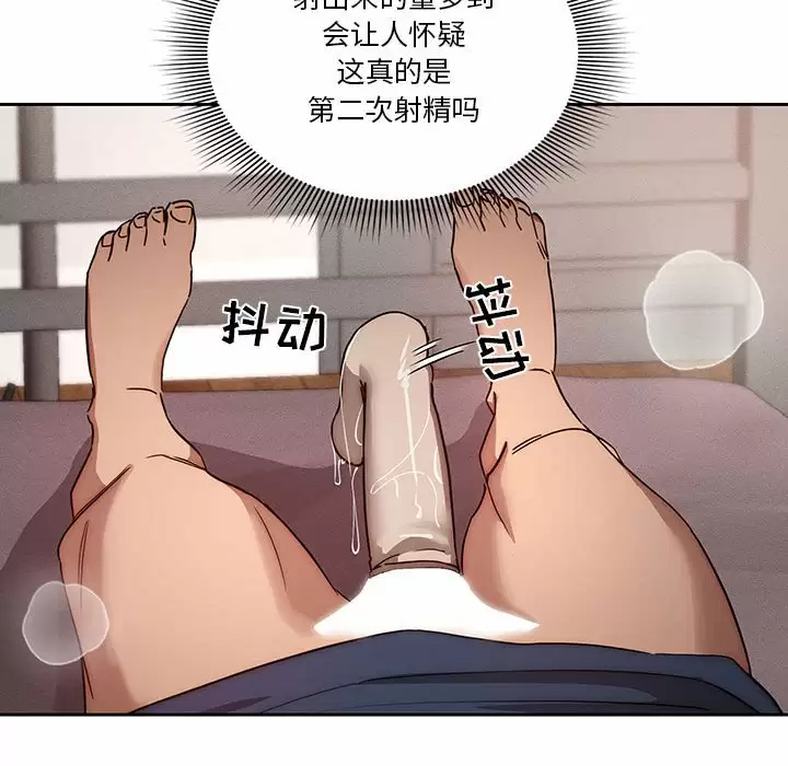 疫情期间的家教生活 第37话 第61页