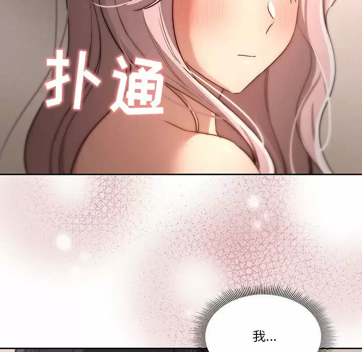 疫情期间的家教生活 第37话 第64页