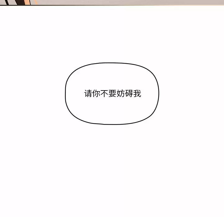 疫情期间的家教生活 第37话 第84页