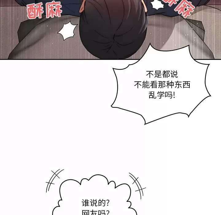 疫情期间的家教生活 第37话 第43页