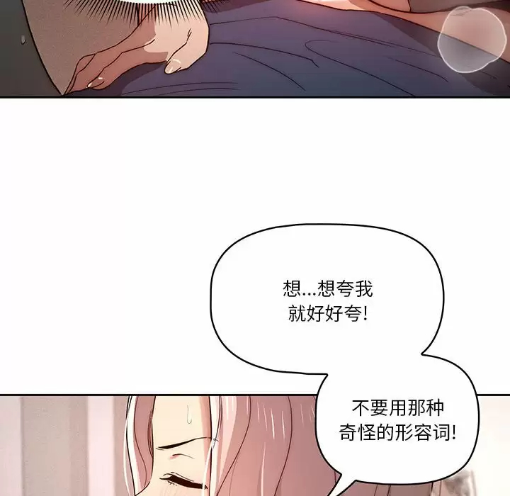 疫情期间的家教生活 第37话 第21页