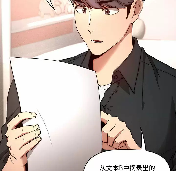 疫情期间的家教生活 第37话 第103页