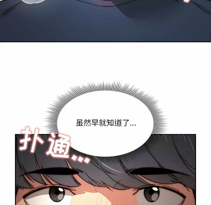 疫情期间的家教生活 第37话 第7页
