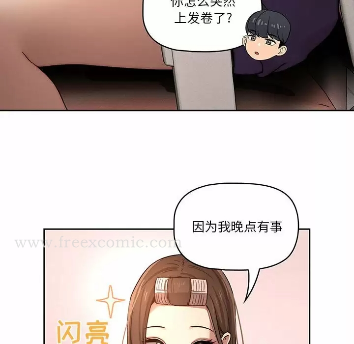 疫情期间的家教生活 第37话 第96页
