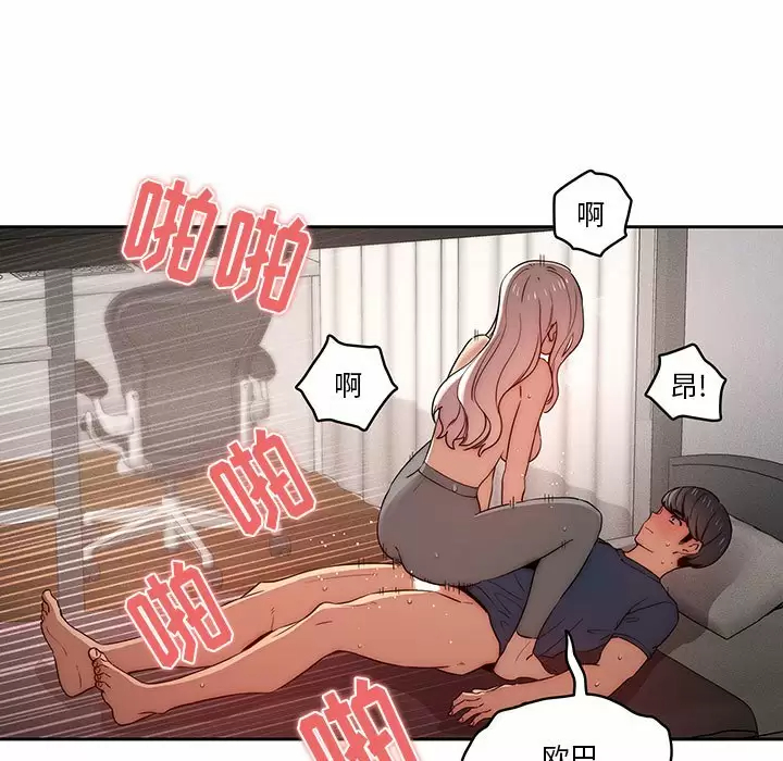 疫情期间的家教生活 第37话 第16页