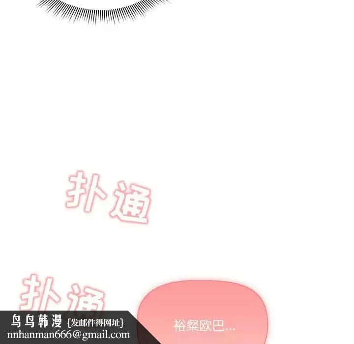 疫情期间的家教生活 第37话 第66页