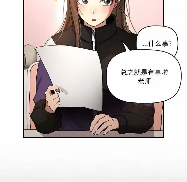 疫情期间的家教生活 第37话 第97页