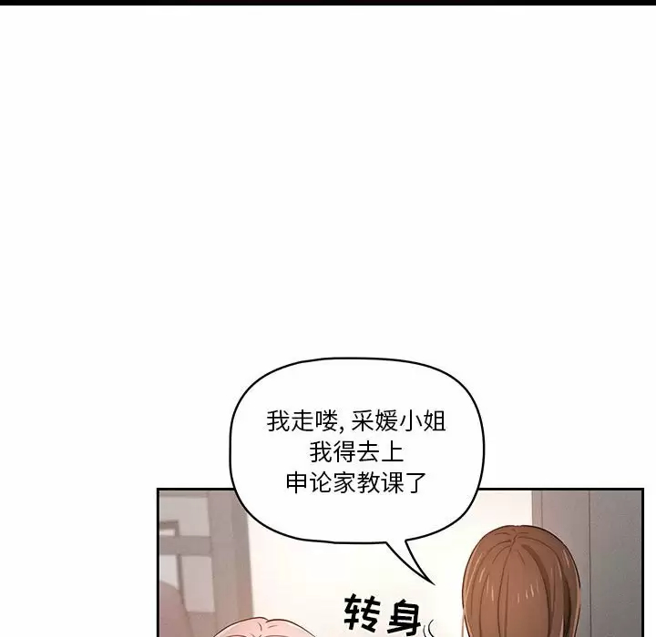 疫情期间的家教生活 第37话 第81页