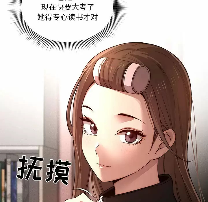疫情期间的家教生活 第37话 第113页