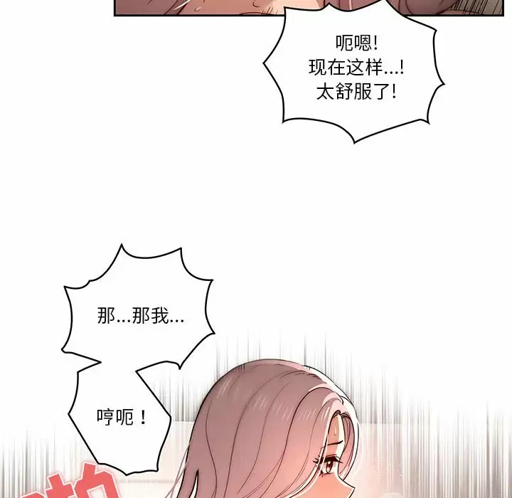 疫情期间的家教生活 第37话 第31页