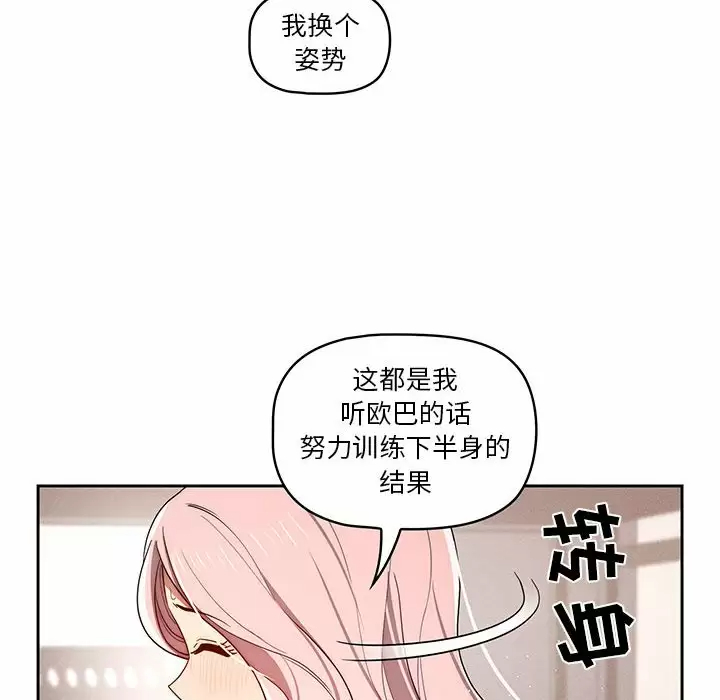 疫情期间的家教生活 第37话 第45页
