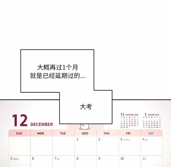 疫情期间的家教生活 第37话 第109页